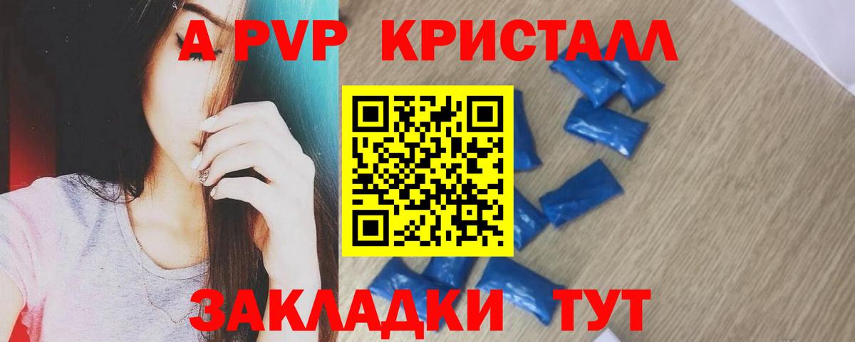 APVP мука  А ПВП кристаллы  Шарыпово  A-PVP Соль  Вход с VPN 