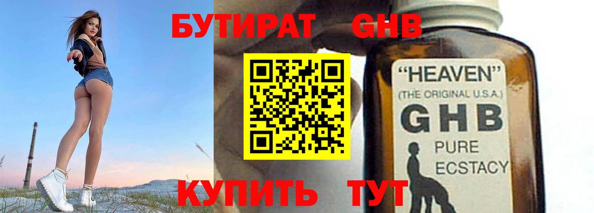 БУТИРАТ жидкий экстази  Вход с VPN  Шарыпово 