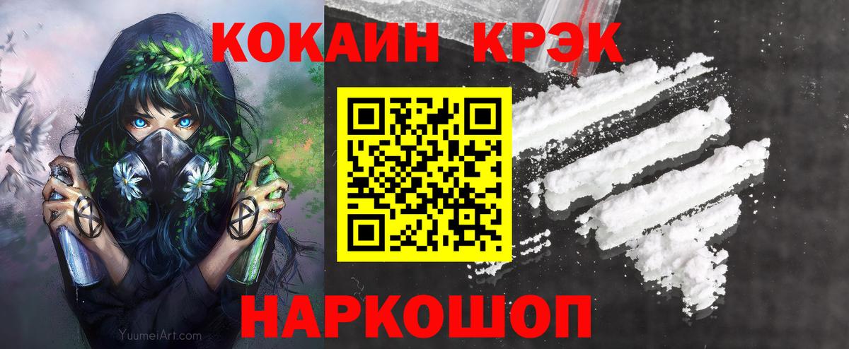 Шарыпово  Cocaine VHQ  Вход с VPN  COCAIN Колумбийский 