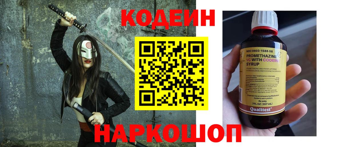 Шарыпово  Кодеин Purple Drank  Вход с VPN 