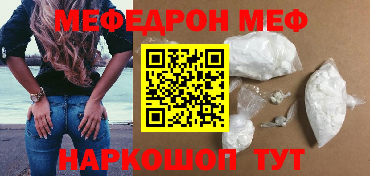 Мефедрон кристаллы Шарыпово